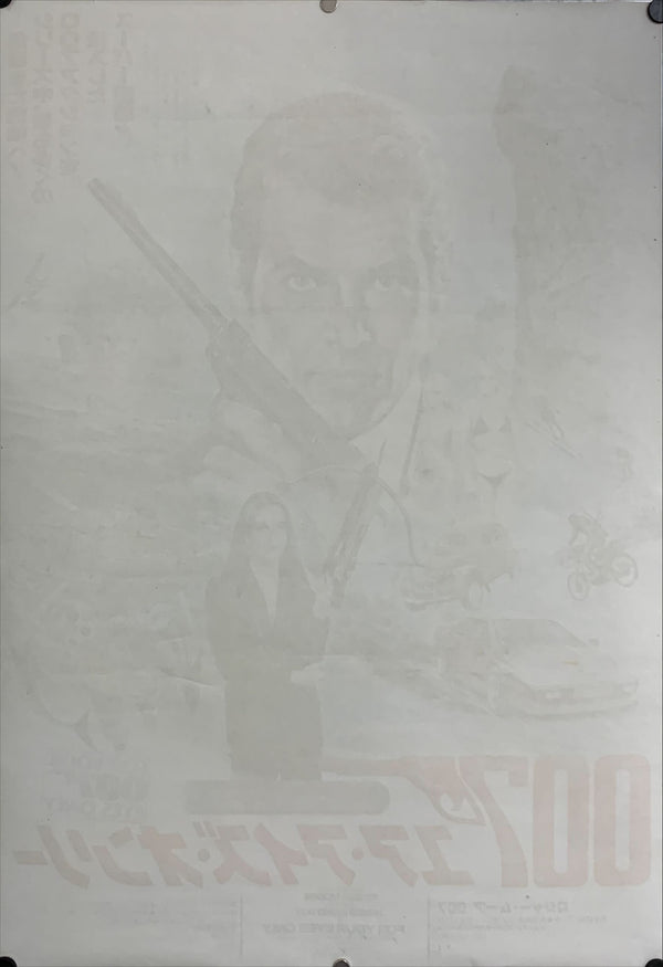"For Your Eyes Only“, Japanese James Bond Movie Poster, Original Release 1981, B2 Size (51 x 73cm) C72