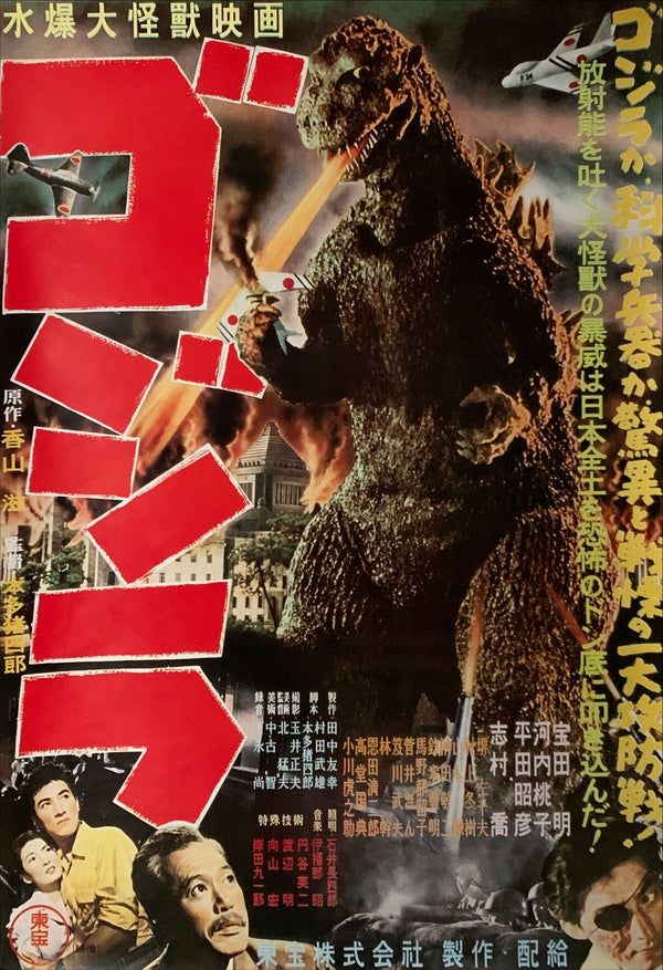 "Godzilla", Original Re-Release Japanese Movie Poster 1976, B2 Size (51 x 73cm) I167