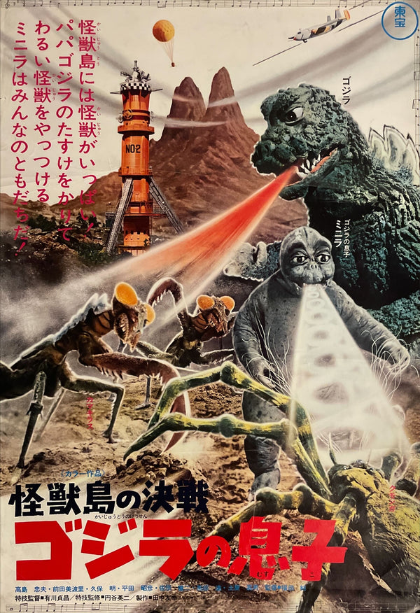 "Son of Godzilla", Original Re-Release Japanese Movie Poster 1973, B2 Size, (51 x 73cm) I237