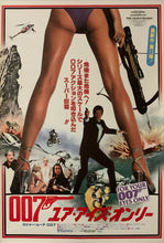 Load image into Gallery viewer, &quot;For Your Eyes Only&quot;, Japanese James Bond Movie Poster, Original Release 1981, B2 Size (51 x 73cm) C90
