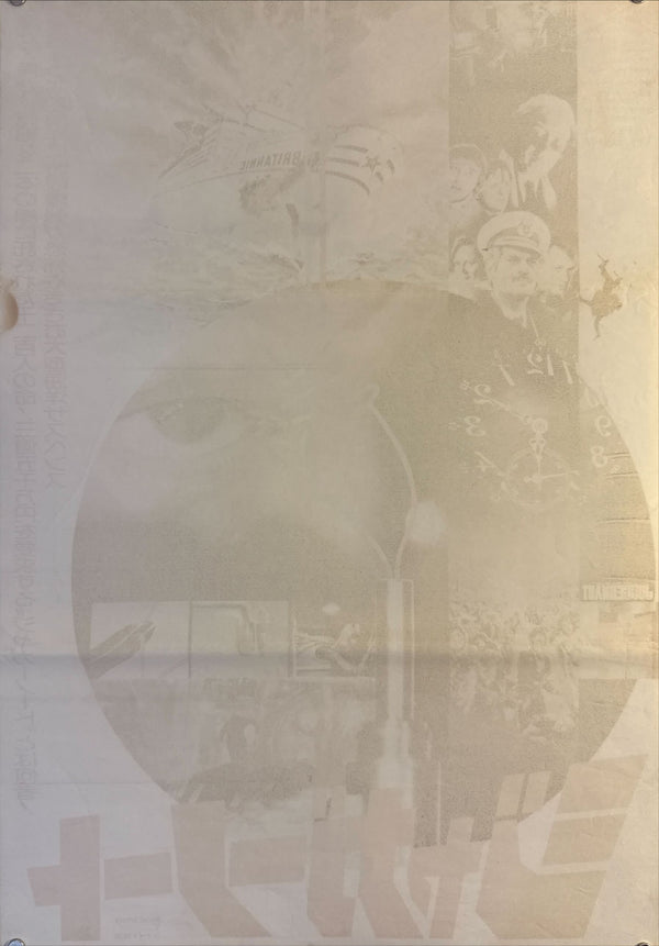 "Juggernaut" (ジャガーノート), Original First-Release Japanese Movie Poster 1974, B2 Size (51 × 73 cm) N12