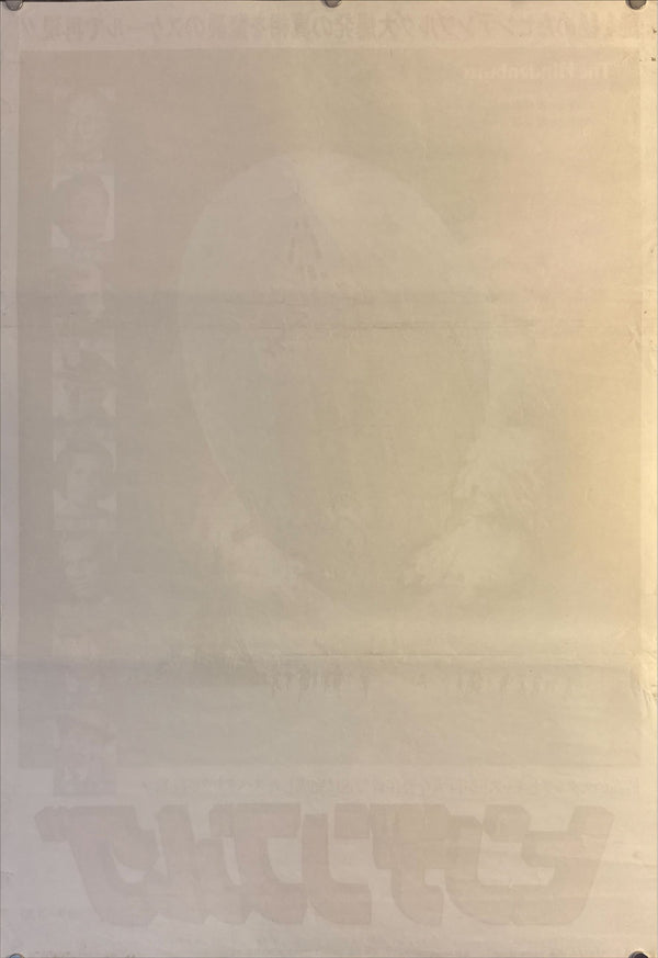 "The Hindenburg" (ヒンデンブルグ), Original First-Release Japanese Movie Poster 1975, B2 Size (51 × 73 cm) N11