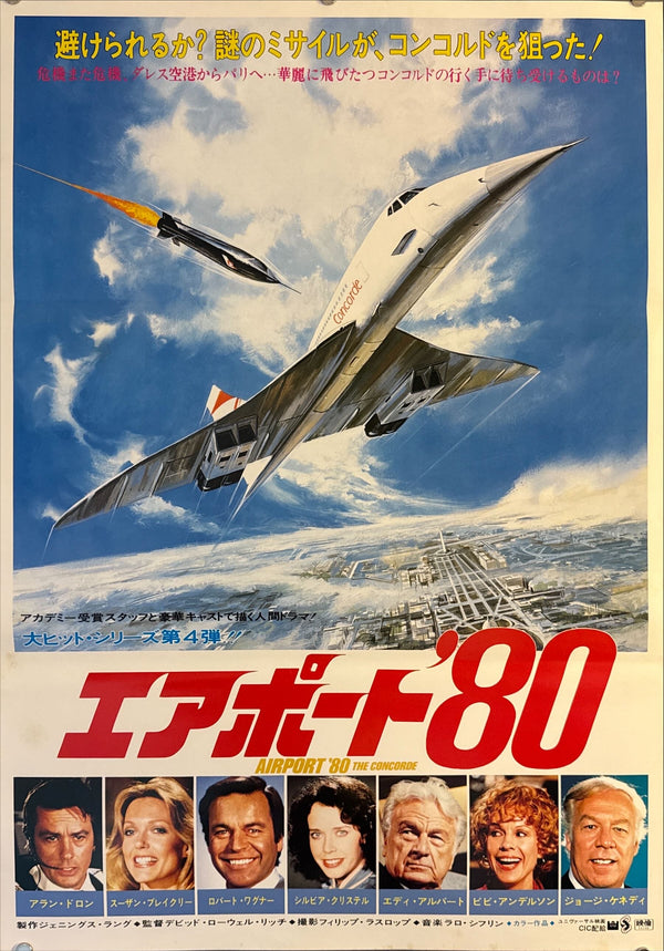 "Airport ’80: The Concorde" (エアポート'80), Original First-Release Japanese Movie Poster 1979, B2 Size (51 × 73 cm) N13