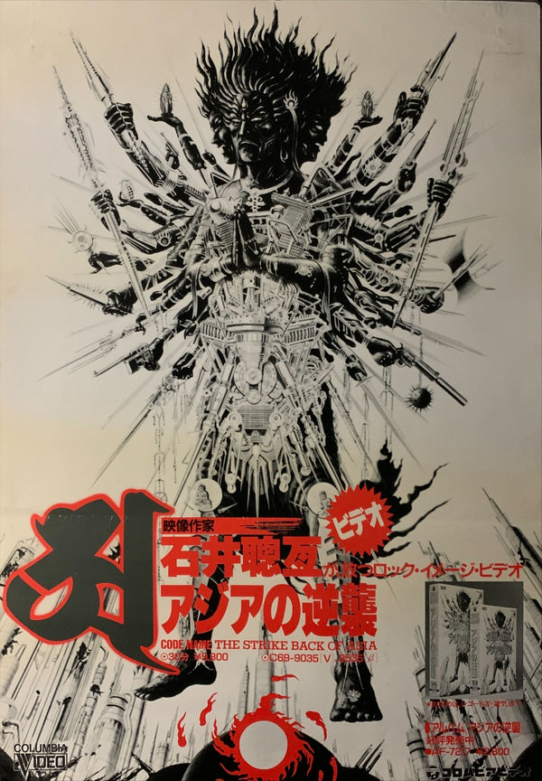 "Asia Strikes Back", Original Release Japanese Movie Poster 1983, B2 Size (51 x 73cm) C98
