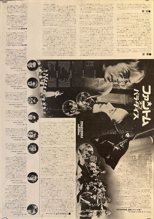 "Phantom of the Paradise", Original First Release Japanese Movie Poster 1975, B3 Size (36 x 51cm) L25