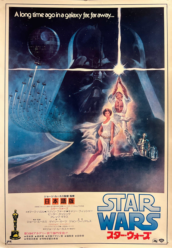 “Star Wars” (スター・ウォーズ), Original Re‑Release Japanese Movie Poster 1982, B2 Size (51 × 73 cm) T193