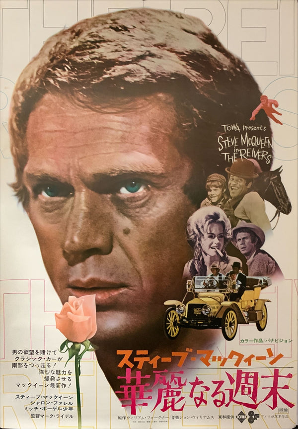 "The Reivers", Original Release Japanese Movie Poster 1969, B2 Size (51 x 73cm) C107