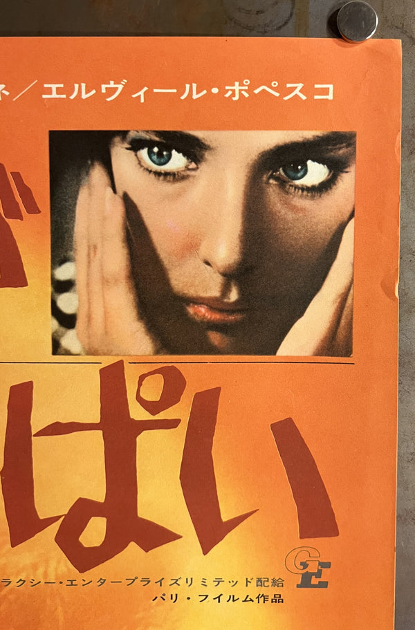 “Purple Noon” (太陽がいっぱい / Plein Soleil), Original Japanese Re-Release Movie Poster 1974, B2 Size (51 × 73 cm) T195