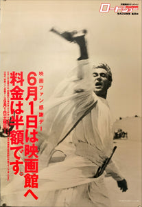 "Lawrence of Arabia", Original Re-Release Japanese Movie Poster 1990s, B2 Size (51 x 73cm) C111