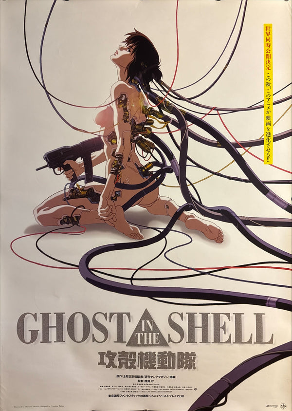 “Ghost in the Shell” (攻殻機動隊), Original Release Japanese Movie Poster 1995, Ultra Rare, B1 Size (approx. 73 × 103 cm) (G)