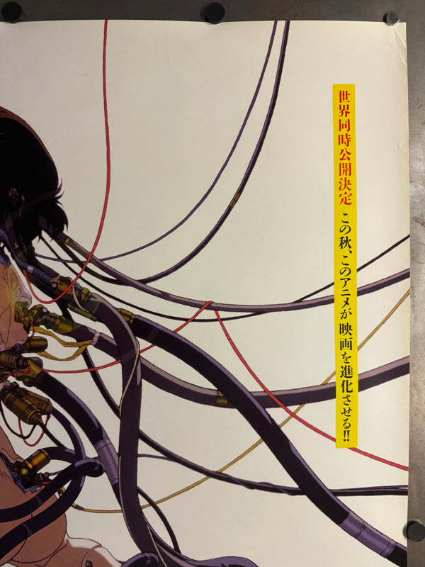 “Ghost in the Shell” (攻殻機動隊), Original Release Japanese Movie Poster 1995, Ultra Rare, B1 Size (approx. 73 × 103 cm) (G)