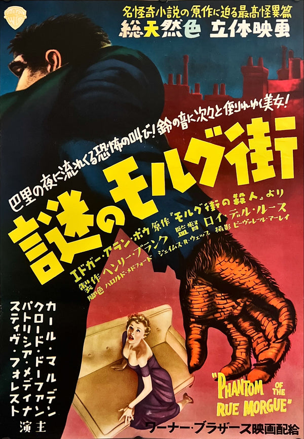 "Phantom of the Rue Morgue", Original First Release Movie Poster 1954, B2 Size (51 x 73cm) H255