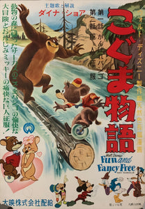 "Fun, and Fancy Free", Original Release Japanese Movie Poster 1948, B2 Size, (51 x 73cm) C116