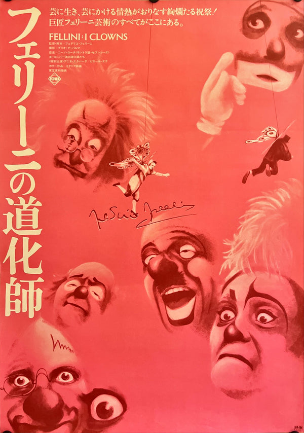 "Clowns", Original Release Japanese Movie Poster 1970, B2 Size (51 x 73cm) H256