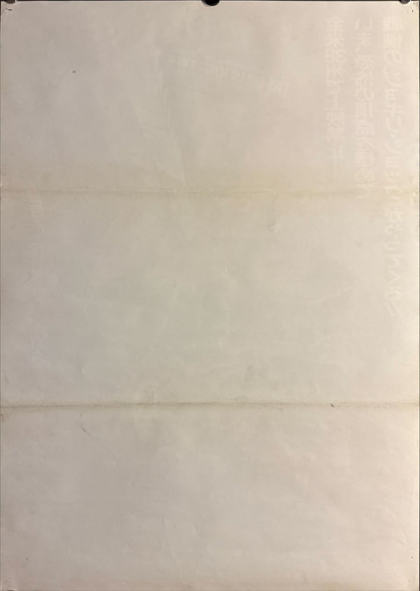 "The Hills Have Eyes" (サランドラ), Original Japanese First-Release Movie Poster 1984, B2 Size (51 × 73 cm) O840