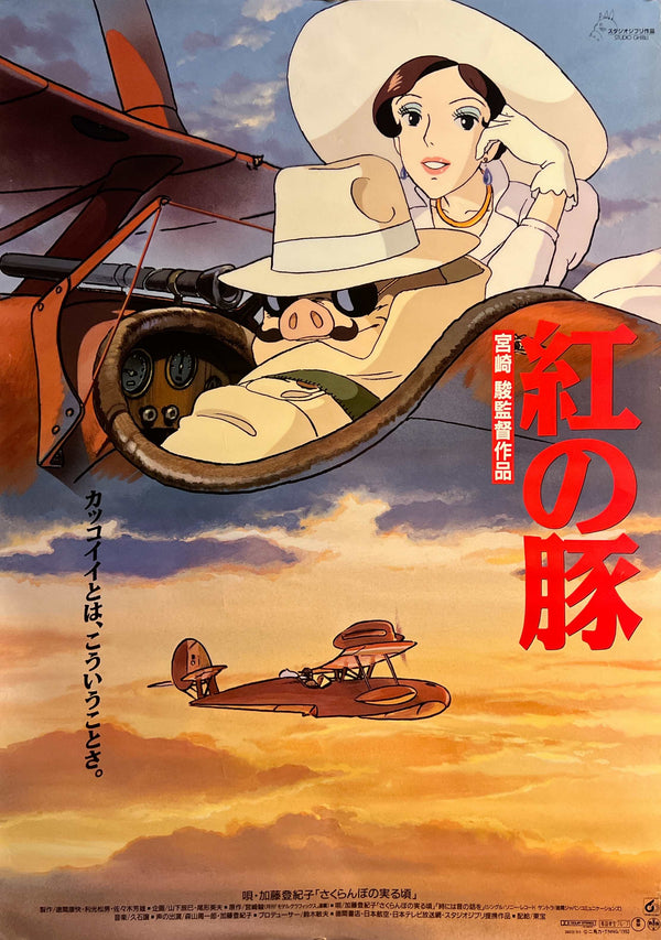 "Porco Rosso (Kurenai no Buta)" (紅の豚), Original Japanese First-Release Movie Poster 1992, B2 Size (51 × 73 cm) T203
