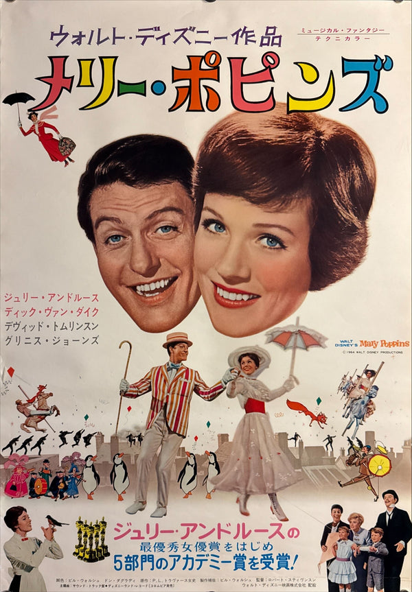 “Mary Poppins” (メリー・ポピンズ), Original Release Japanese Movie Poster 1965 (film 1964), B2 Size (51 × 73 cm) O854
