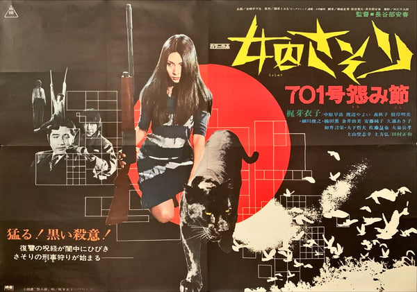"Female Prisoner Scorpion 701 Grudge Song", Original Release Japanese Movie Poster 1972, B0 Size, (38.5" X 62") BA1