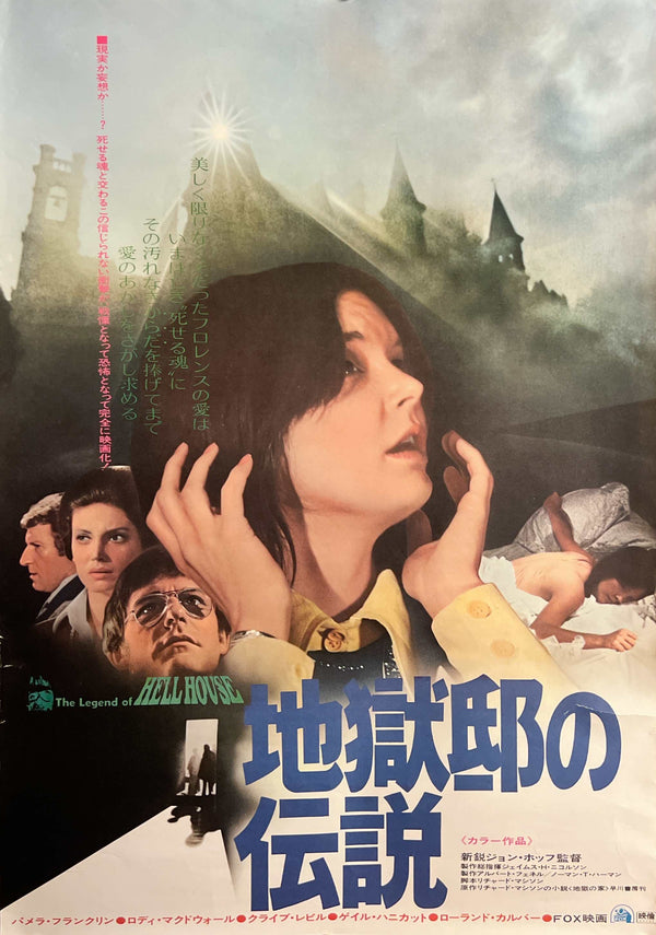 “The Legend of Hell House” (地獄邸の伝説), Original Japanese Movie Poster c. 1974, B2 Size (51 × 73 cm) — T205