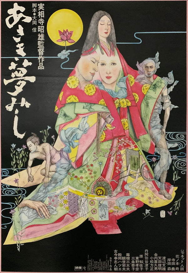 "It Was a Faint Dream", Original Release Japanese Movie Poster 1974, B2 Size, (51 x 73cm) C119