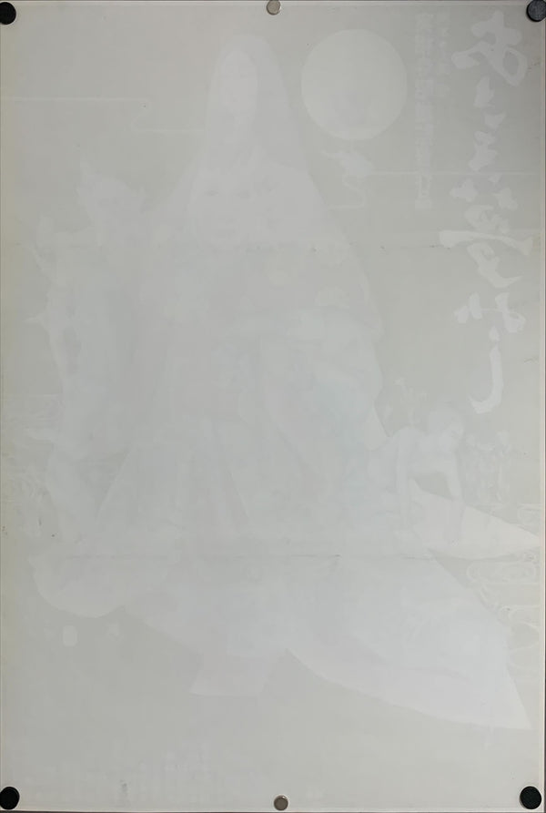 "It Was a Faint Dream", Original Release Japanese Movie Poster 1974, B2 Size, (51 x 73cm) C119