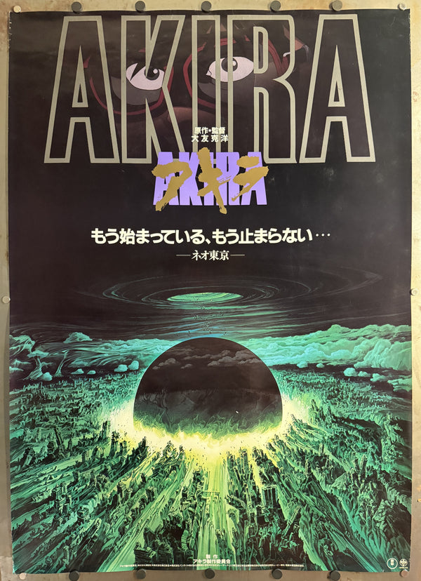 “AKIRA” (アキラ) – Original First Release Japanese Movie Poster, 1987, Ultra Rare, B1 Size (71 × 103 cm) AA9A