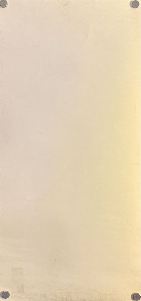 “Astro Boy” (鉄腕アトム), Original Japanese NTV/STV Television Promo Poster 1980 (Shōwa 55), Size (c. 51 × 24 cm) O449