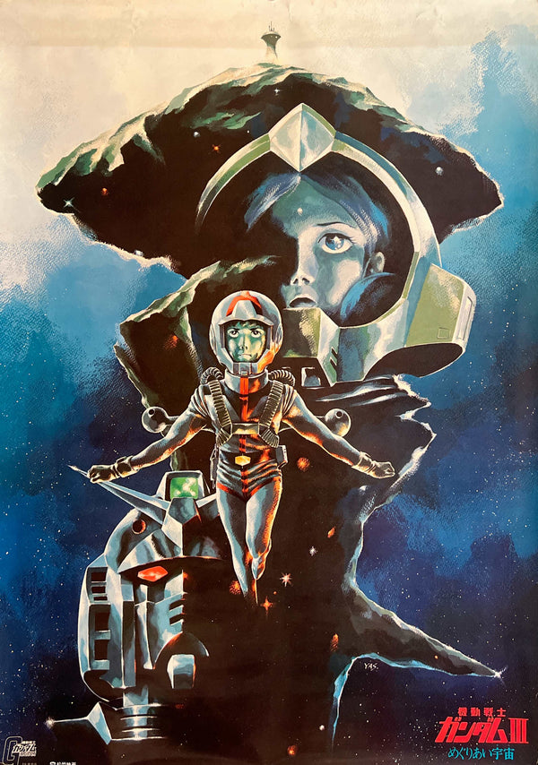 “Mobile Suit Gundam III: Encounters in Space” (機動戦士ガンダムIII めぐりあい宇宙), Original Japanese First-Release Movie Poster 1982, B2 Size (51 × 73 cm) — T210