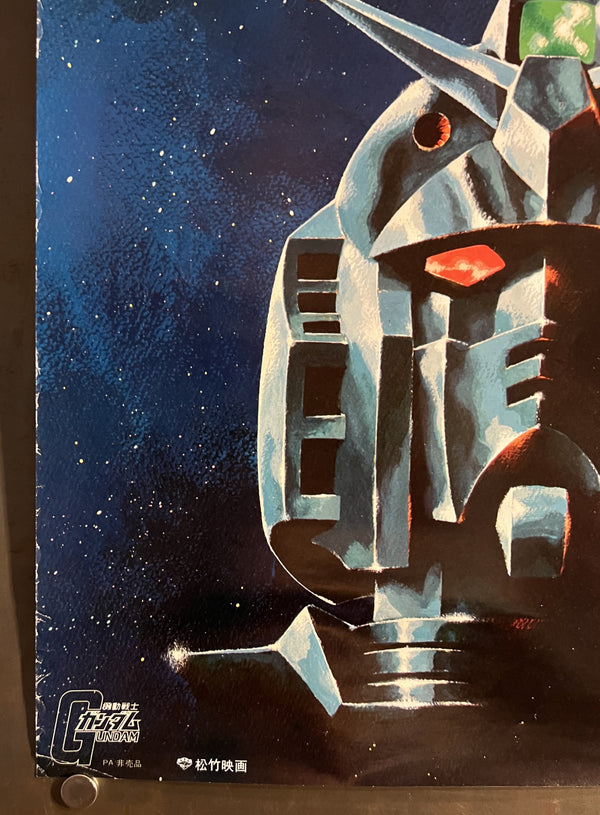 “Mobile Suit Gundam III: Encounters in Space” (機動戦士ガンダムIII めぐりあい宇宙), Original Japanese First-Release Movie Poster 1982, B2 Size (51 × 73 cm) — T210