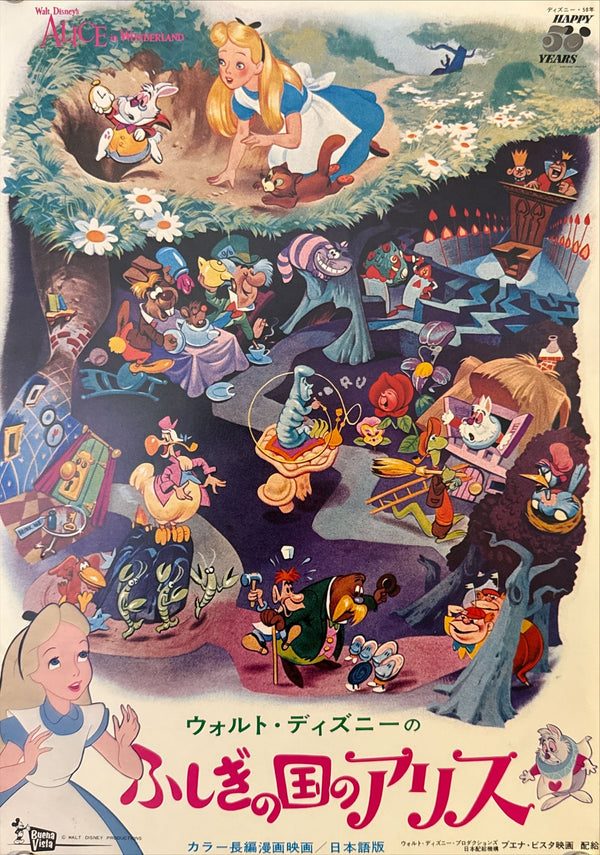 “Alice in Wonderland” (ふしぎの国のアリス), Original Japanese Re-Release Movie Poster 1972, 25 × 35.3 cm O451