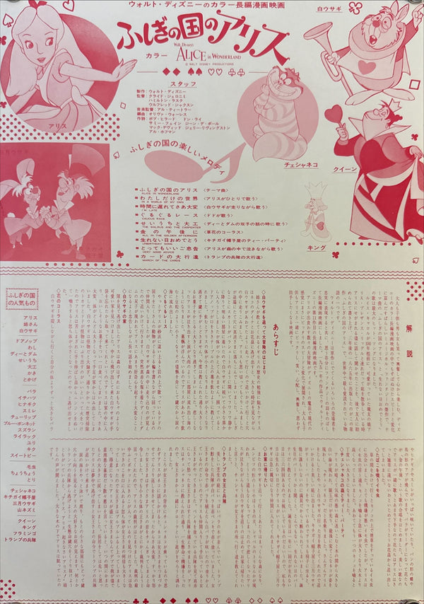 “Alice in Wonderland” (ふしぎの国のアリス), Original Japanese Re-Release Movie Poster 1972, 25 × 35.3 cm O451