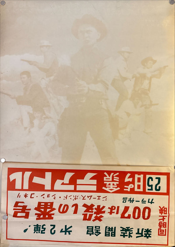 Return of the Seven” (続・荒野の七人), Original Release Japanese Movie Poster 1966, B2 Size (51 × 73 cm) O453