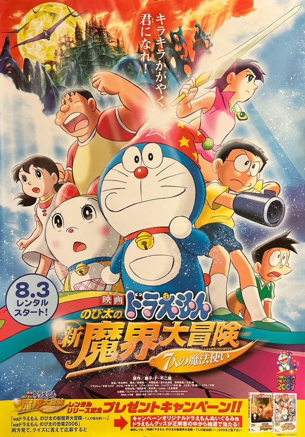 “Doraemon: Nobita’s New Great Adventure into the Underworld — The Seven Magic Users” (映画ドラえもん のび太の新魔界大冒険 ~7人の魔法使い~), Original Japanese DVD Rental Promotional Poster 2007, B2 Size (51 × 73 cm) — T212