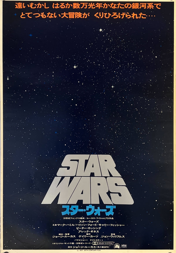 "Star Wars: A New Hope", Original Release Japanese Movie Poster 1977, B2 Size (51 x 73cm) B101