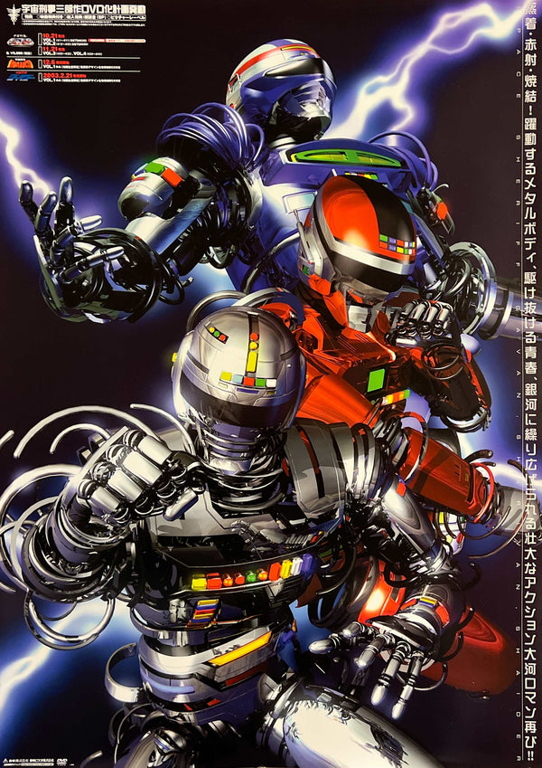 “Space Sheriff Trilogy: Gavan, Sharivan & Shaider” (宇宙刑事三部作), Original Japanese DVD Promotional Poster 2002, B2 Size (51 × 73 cm) — T214