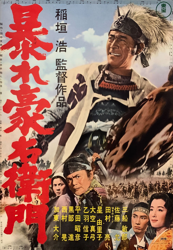 "Rise Against the Sword", Original Release Japanese Movie Poster 1966, B2 Size (51 cm x73 cm) C140