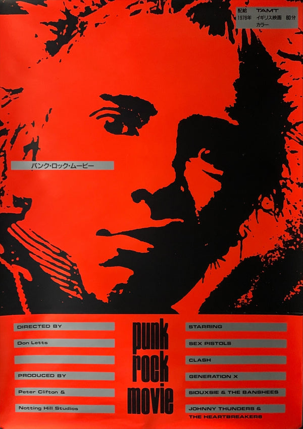 "The Punk Rock Movie", Original Re-Release Japanese Movie Poster 1999, B2 Size (51 x 73cm) C149