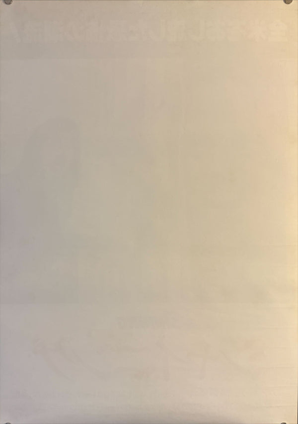 "The Shining", Original Release Japanese Movie Poster 1980, B2 Size (51 x 73cm) A126