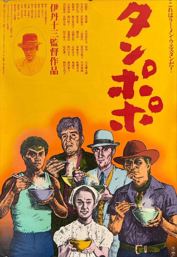 “Tampopo” (タンポポ), Original Release Japanese Movie Poster 1985, B2 Size (51 × 73 cm) N16