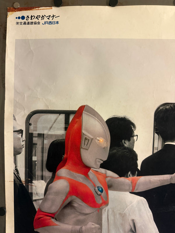 “JR WEST ‘SAWAYAKA MANNER’ × ULTRAMAN SERIES / MOTHER OF ULTRA × ELEKING”, Original Release Japanese Railway Courtesy Poster 1994, B1 Size (c.72.8 × 103 cm)