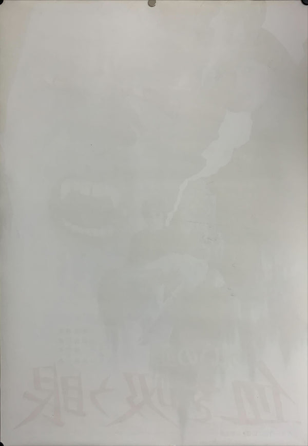 "Lake of Dracula", Original Release Japanese Movie Poster 1971, B2 Size (51 x 73cm) C160