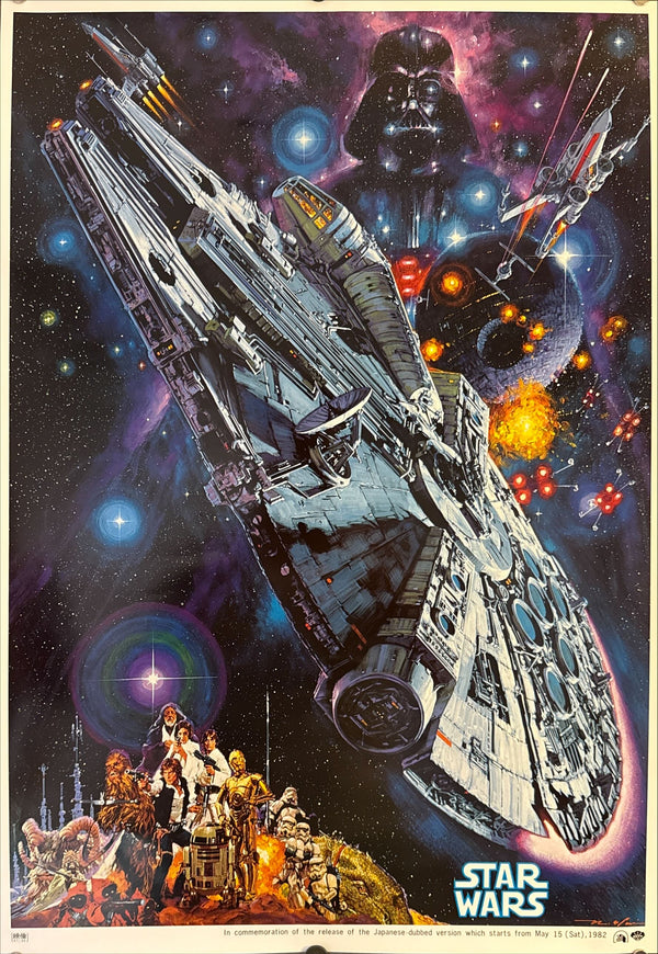 "Star Wars: Episode IV - A New Hope", Original Re-Release Japanese Movie Poster 1982, B2 Size (51 x 73cm) G101