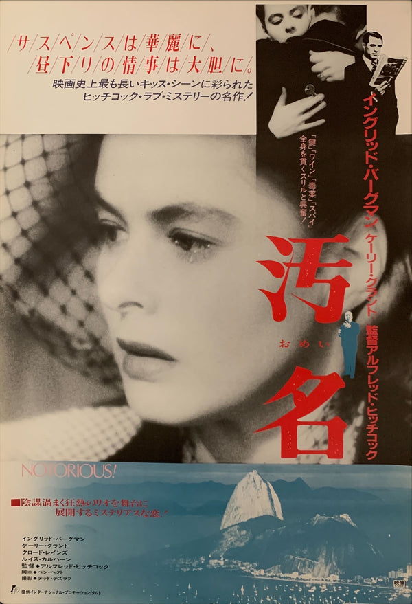 "Notorious", Original Re-Release Japanese Movie Poster 1982, B2 Size (51 x 73cm) C164