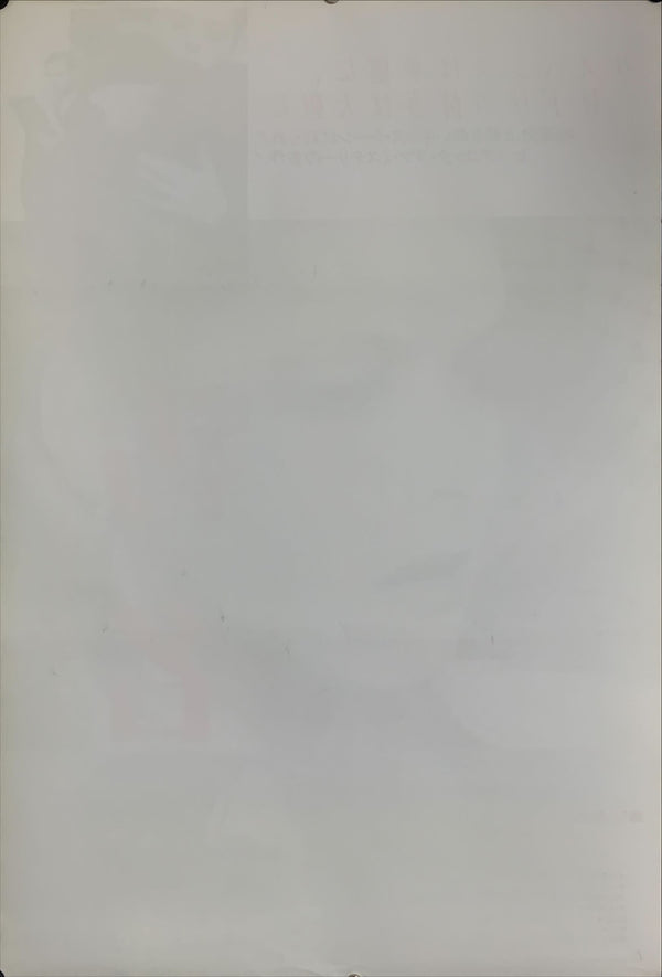 "Notorious", Original Re-Release Japanese Movie Poster 1982, B2 Size (51 x 73cm) C164