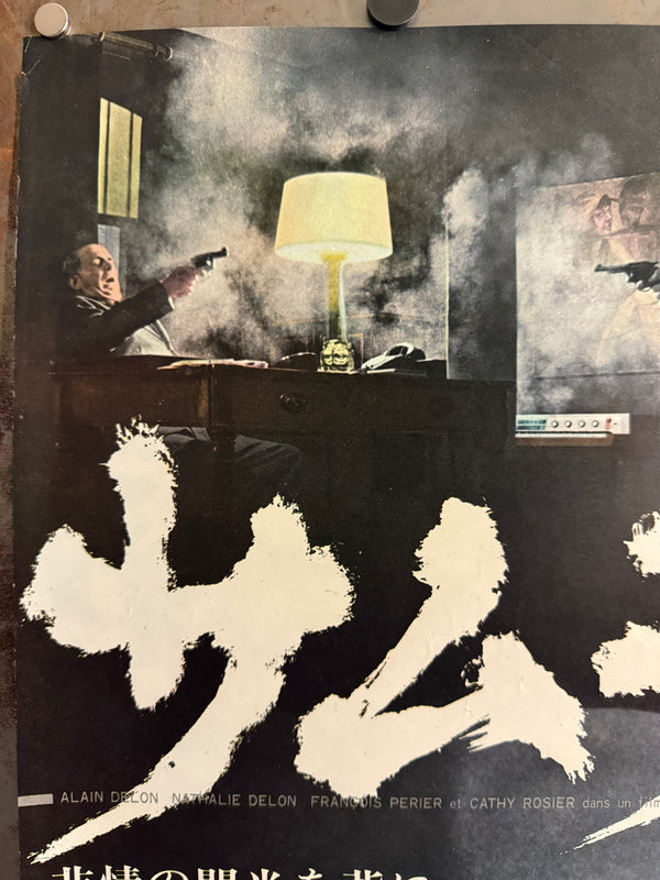 “Le Samouraï” (サムライ), Ultra-Rare Original Japanese First-Release Movie Poster 1968 (film 1967), B2 Size (51 × 73 cm) Q156