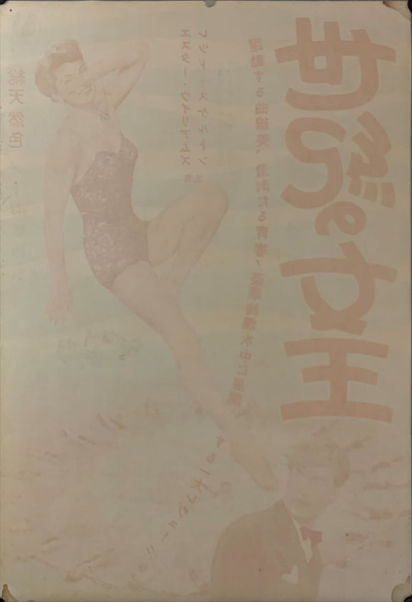 "Bathing Beauty", Original Release Japanese Movie Poster 1952, B2 Size (51 x 73cm) C166