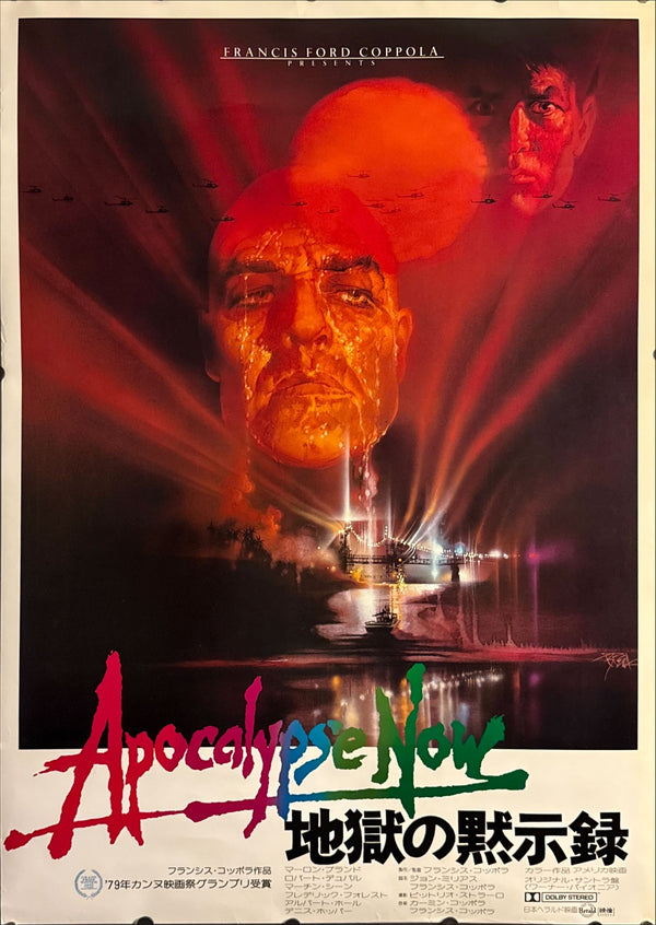 "Apocalypse Now", Original Release Japanese Movie Poster 1979, B1 Size (71 x 103cm)