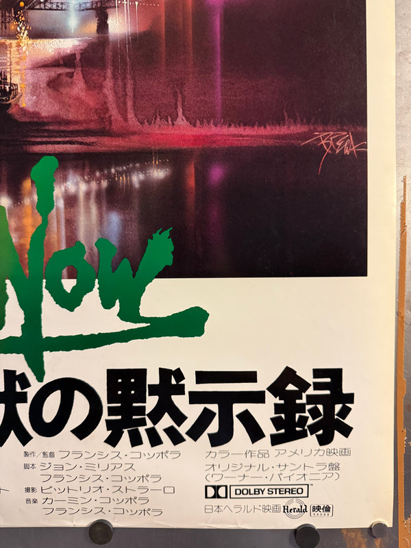 "Apocalypse Now", Original Release Japanese Movie Poster 1979, B1 Size (71 x 103cm)