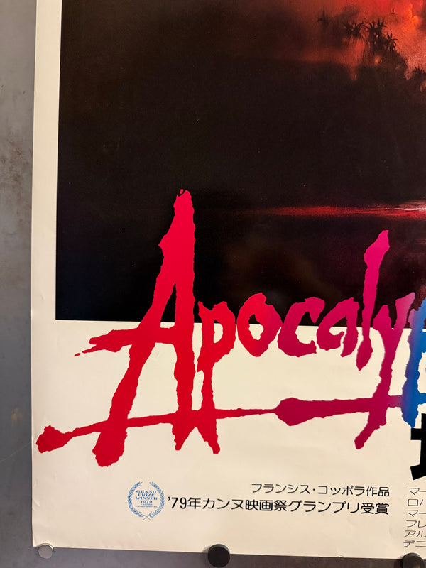 "Apocalypse Now", Original Release Japanese Movie Poster 1979, B1 Size (71 x 103cm)
