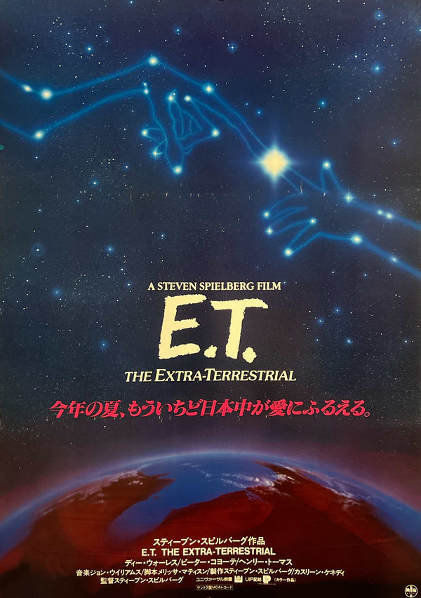 “E.T. the Extra-Terrestrial” (E.T.), Original Japanese Re-Release Movie Poster c. 1985, Rare Constellation Design, B2 Size (51.5 × 72.8 cm) — T234